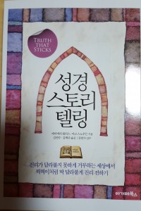 성경 스토리텔링 표지