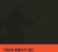 2014-04 / 나는 남들과 무엇이 다른가 - 나의 가치를 높이는 절대적 질문
