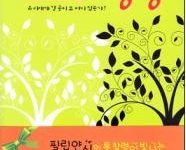 필립 얀시의 스토리 성경
