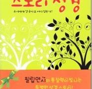 필립 얀시의 스토리 성경